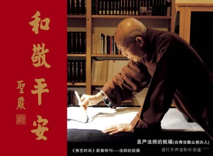 Hoà thượng Thích Thánh Nghiêm nói về chuyện sinh - tử